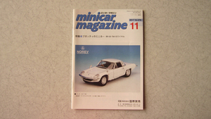 ミニカーマガジン　minicar. magazine　小冊子　2017年 11月号　Vol.278 　ブガッティのミニカー　Ｔ41 ロワイヤル
