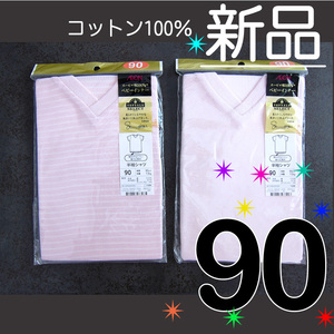 送料無料【新品】 90サイズ 2枚 スーピマコットン 綿100% 半袖インナー 肌着 ピンク 女の子　　　　　　　　　　検≫ベキマH