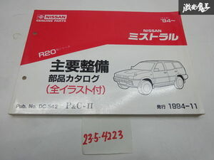 日産 純正 R20型シリーズ ミストラル 主要整備 部品カタログ 全イラスト付 94～ DC-542 パーツリスト カタログ 即納 在庫有 棚1-4