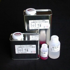 小分サーフボード用樹脂(オルソフタル酸系)，4kg+硬化剤60ccセット