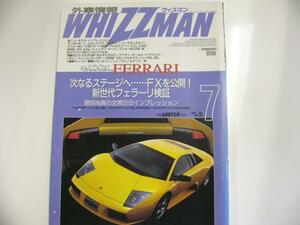 外車情報ウィズマン/2002-7/フェラーリ　FX