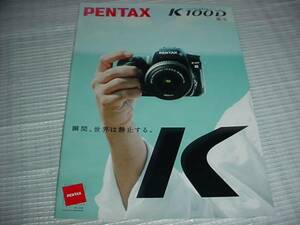 即決！2007年2月　ペンタックス　Ｋ100Ｄのカタログ