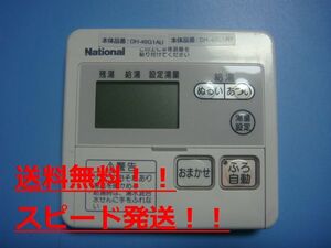 送料無料【スピード発送/即決/不良品返金保証】純正★National ナショナル 給湯器用 台所リモコン DH-RAE2M　＃B7193