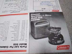 コールマン Coleman スポーツスター2 MODEL 508A STOVE 1995年 ホワイトガソリン シングルバーナー 取扱説明書のみ※バーナーは付きません