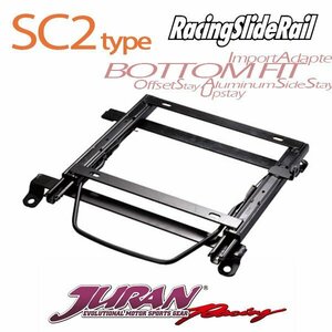 JURAN シートレール SC2タイプ ヴィッツ SCP10 NCP10 NCP13 SCP13 99.01～05.02 SPARCO R100
