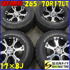 夏4本 会社宛 送料無料 265/70R17×8J LT BFグッドリッチ オールテレーン T/A KO ホワイトレター MKW MK-36 ランクル 150 プラド NO,E3400