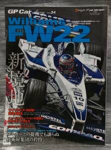 ○【１円スタート】　ＧＰ ｃａｒ Ｓｔｏｒｙ vol.34　ウィリアムズFW２２．ＢＭＷ　サンエイムック