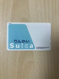 使用可能 りんかいSuica 暫定版