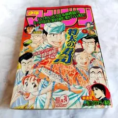 週刊少年マガジン　2000年34号　将太の寿司　最終回　巻頭カラー　品田ゆい