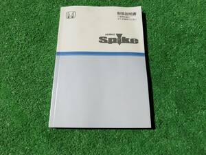 ホンダ GK1/GK2 モビリオ スパイク 取扱説明書 2003年6月 平成15年