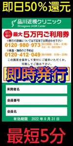 ★2万円術日還元★当日対応10分★取引実績あり★品川近視クリニック紹介券 割引券 クーポICL レーシック