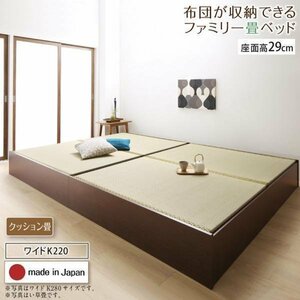 【4656】日本製・布団が収納できる大容量収納畳連結ベッド[陽葵][ひまり]クッション畳仕様WK220[S+SD][高さ29cm](1