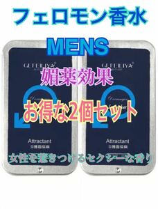 人気香水 モテる香水 フェロモン香水 媚薬香水 固形香水 コンパ　 メンズ用香水　プレゼント　サプライズ　景品　出会い　媚薬