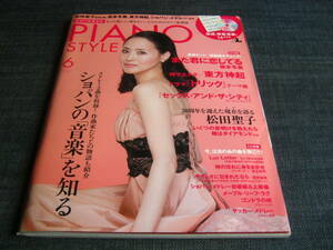 PIANO STYLE 2010/06 楽譜 坂本冬美東方神起テレサ・テン松田聖子ゴンドラの唄荒井由実ショパン