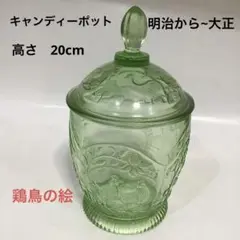 アンティーク　明治　大正　キャンディーポット　ガラス容器　黄緑　グリーン色ガラス