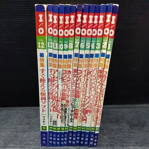 ①ページ抜かれ有 現状品にて PC情報誌 月刊I/O 1988年 年間揃い 全13冊 工学社 古書 古雑誌 マイコン パソコン コンピュータ 