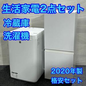 生活家電2点セット 冷蔵庫 洗濯機 お買得セット 2020年 d2013 新生活 家電セット 一人暮らし 単身赴任