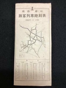 戦前 時刻表●鉄道総局 旅客列車時刻表●康徳二年 1935年 昭和10年●中国 満洲●吉林〜奉天 新京〜朝陽川 北安〜濱江