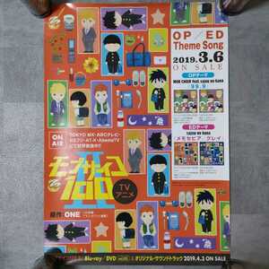 モブサイコ100 アニメ　ポスター　B2サイズ