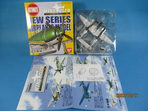 1/144 バンダイ ウイングクラブコレクションL ロッキード P-38L ライトニング F-toys 絶版品