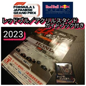 ◎新品【レッドブル☆アクリルスタンド】ガイドブック付き☆HONDA○送料無料