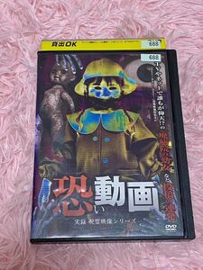 DVD レンタル落ち　恐動画　廃病院等