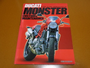 ドゥカティ、モンスター、メンテナンス、整備、カスタム、DUCATI、MONSTER、696、S4R、S4RS、S2R 1000、M 400、M 900