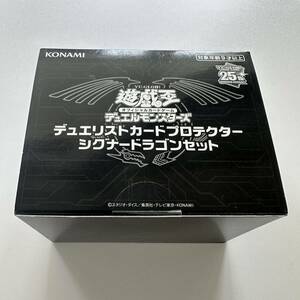 遊戯王 デュエリストカードプロテクター シグナードラゴンセット スリーブ 【未開封】(45)