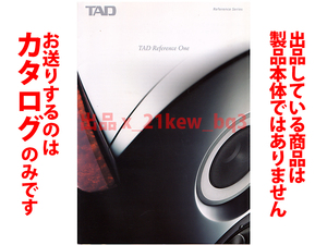 ★全8頁カタログのみ★TAD Reference One スピーカーカタログ★2012年9月