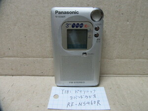 Y18: パナソニック 2バンドステレオラジオ RF-NS460R 巻取イヤホン