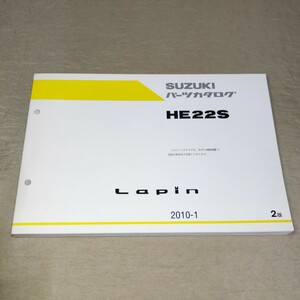 パーツカタログ ラパン/Lapin HE22S 2010-1