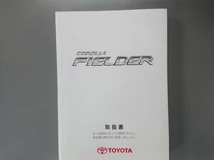 カローラフィールダー 取扱説明書◇２００２年１２月★中古品