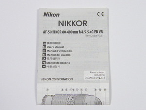 ◎ Nikon NIKKOR AF-S NIKKOR 80-400mm f/4.5-5.6G ED VR ニコン レンズ 使用説明書