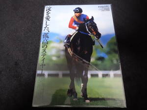 JRA ヒーロー列伝No.39 ライスシャワー クリアファイル 新品未開封 2015年来場ポイント