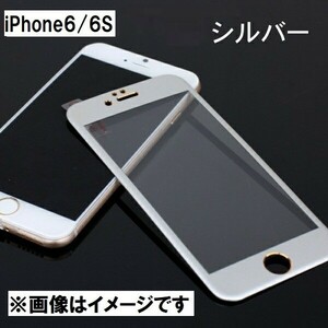 iPhone6/6S 全面保護 ガラスフィルム 2.5Dラウンドエッジ 3Dタッチ対応 9H ホワイト
