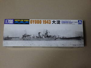 【新品】アオシマ　1/700　日本海軍軽巡洋艦　大淀　就役時