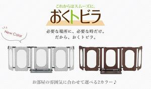 日本育児　おくだけとおせんぼ　おくトビラ　 Lサイズ　ブラウン　新品　訳あり