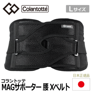 Colantotte MAGサポーター 腰 Xベルト【コラントッテ】【磁気】【サポーター】【サポート】【ブラック】【Lサイズ】