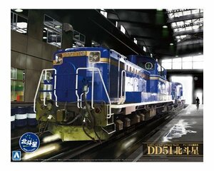 アオシマ 1/45 トレインミュージアムOJ No.1 ディーゼル機関車 DD51 北斗星