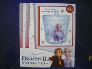 未使用　アナと雪の女王 2 キラキラキャニスター ブルー　Disney FROZENⅡ ディズニー