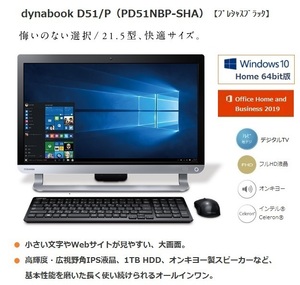 ☆即決☆ dynabook PC D51/N 黒 ♪Windows10┃8ＧＢ┃地デジTV┃Office♪ 【付属品付き】