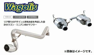 【自動車関連業者様限定】【受注生産品】FUJITSUBO フジツボ マフラー Wagolis NISSAN PW11 アベニール サリュー 2.0 2WD (450-12223)