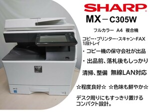 A4カラー複合機 SHARP MX-C305W　コンパクト設計　