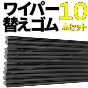 ワイパーゴム 替えゴム フロント 幅6mm 長さ600mm ６ｍｍ 600ｍｍ フリーカットサイズ 10本セット ボーンワイパー