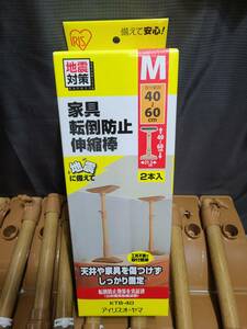 アイリスオーヤマ 家具 転倒防止 伸縮棒 M KTB-40 / 10本セット