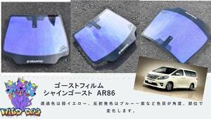 20 系 アルファード ヴェルファイア フロントドアガラス・小窓用カットフィルム シャインゴースト　AR86　ブレインテック ゴーストフィルム