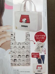 【付録のみ】Sweet 2021年4月号 付録のみ★新品 スヌーピー おでかけトート＆エコバッグ★SNOOPY★sweet