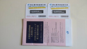 JR西日本株主優待乗車券5割引き・2枚 /株主割引券付・連休中でもOK