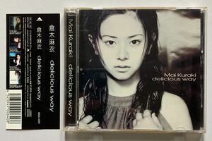 倉木麻衣 Mai Kuraki delicious way CD 中古品 送料無料