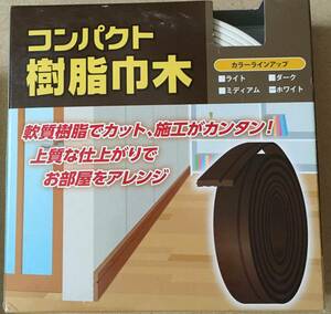 ●送料込★パネフリ工業　コンパクト樹脂巾木　厚さ3mmX巾36mmX4m　ホワイト★【新品激安】